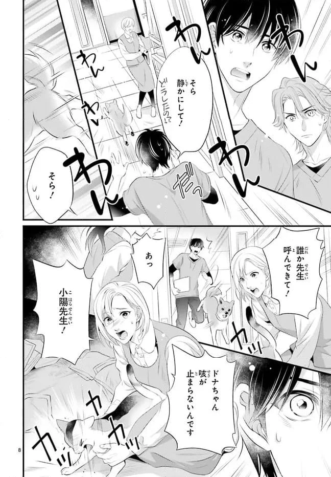 ページ 8 — 第12話