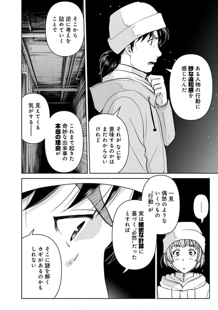 ページ 14 — 第118話