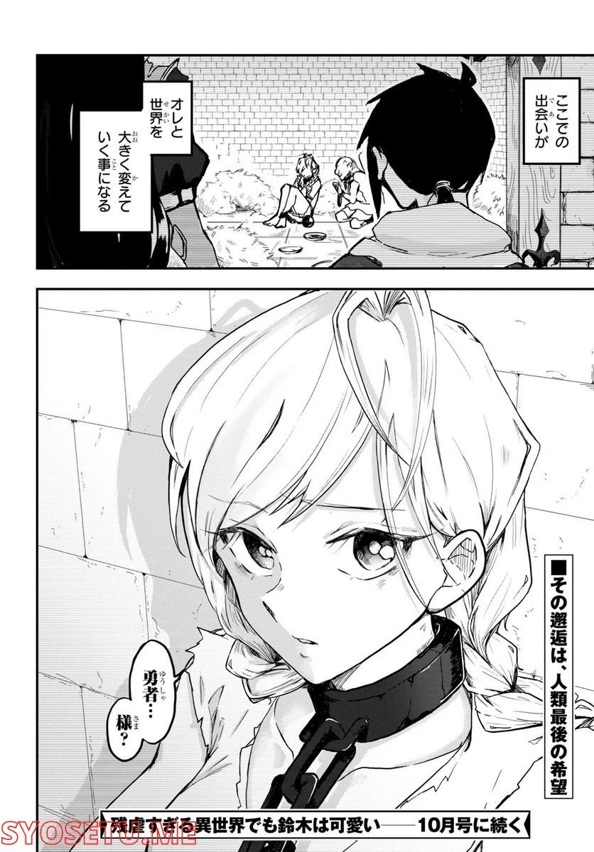 ページ 34 — 第2話