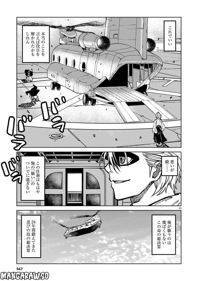 ページ 23 — 第6話