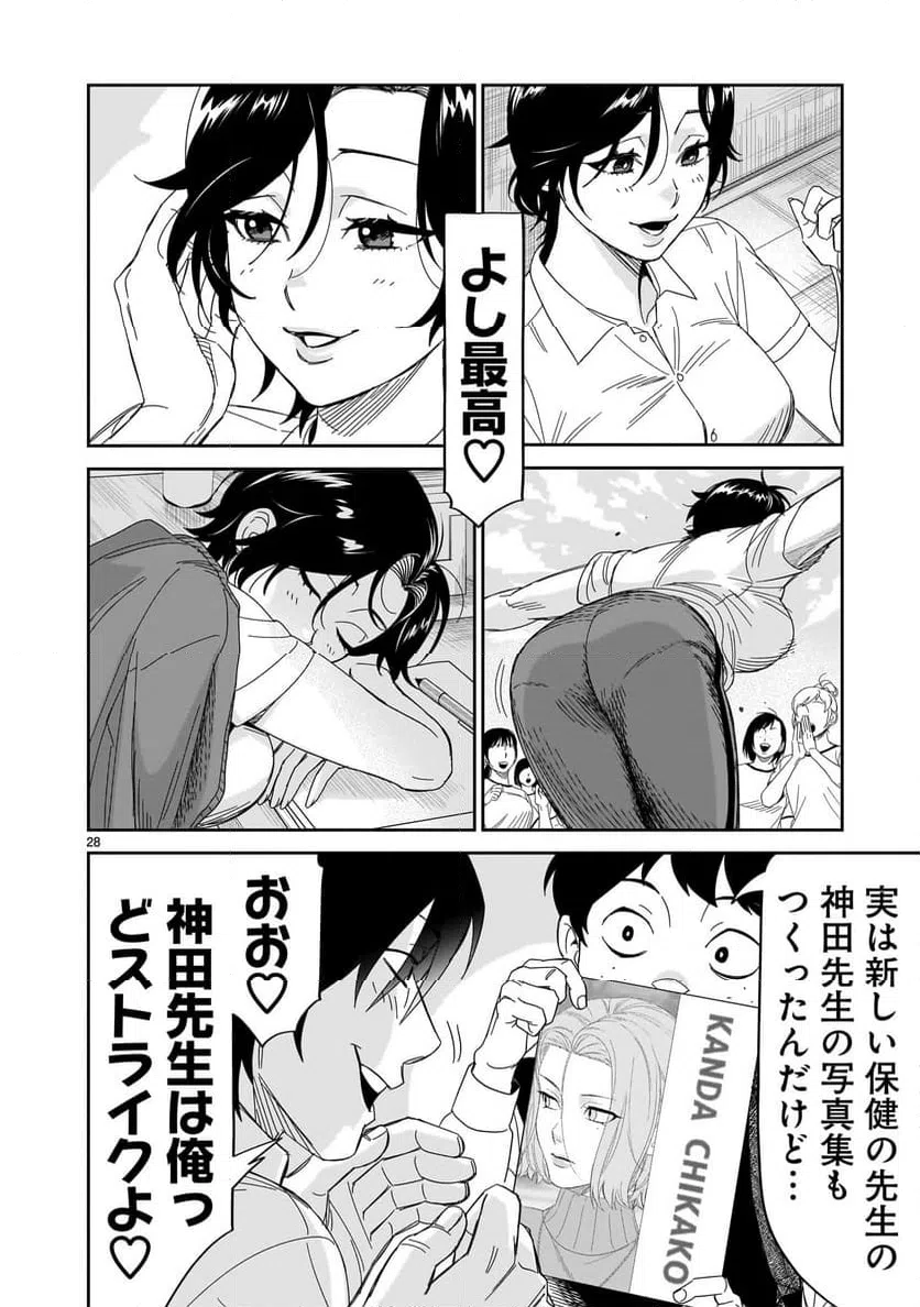 ページ 28 — 第31話