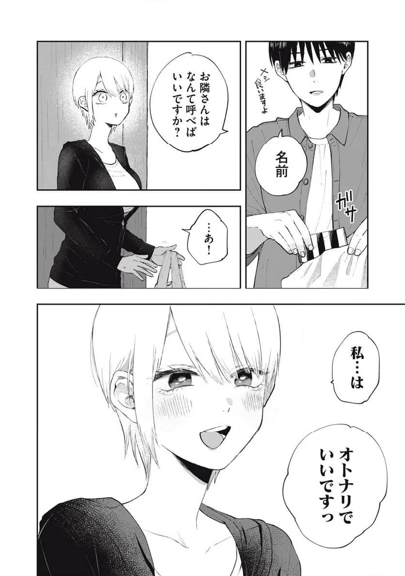 ページ 4 — 第3話
