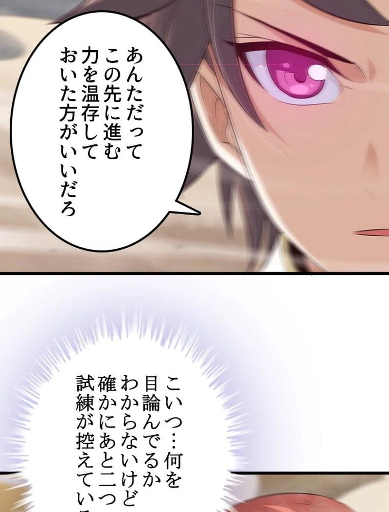 ページ 25 — 第77話