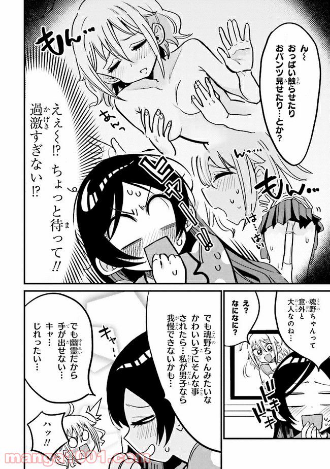 ページ 6 — 第10.1話