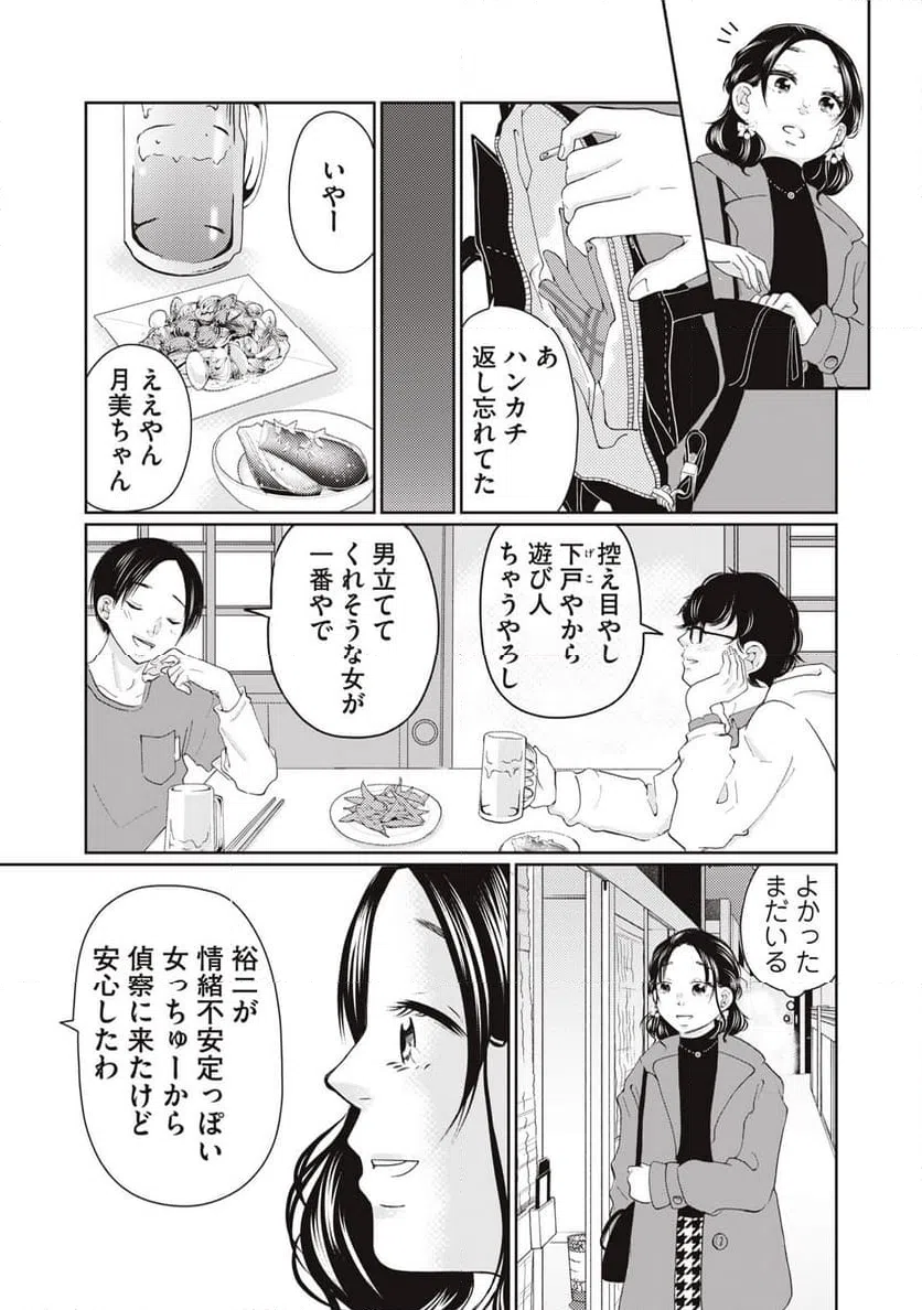 ページ 11 — 第12話