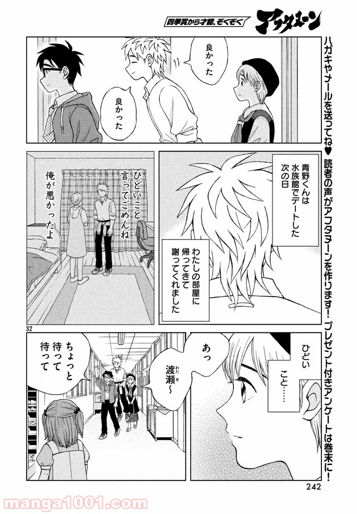 ページ 32 — 第13話