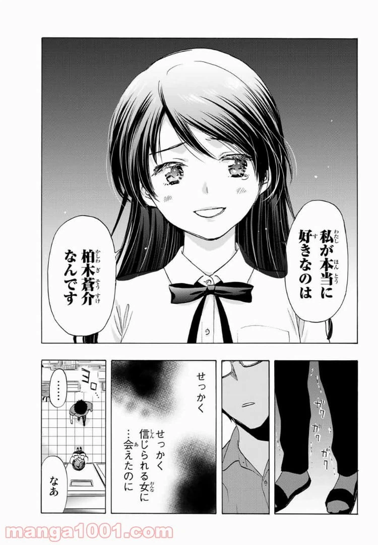 ページ 19 — 第26話