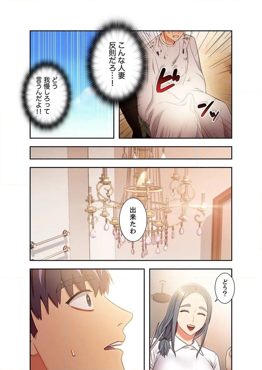 ページ 14 — 第19話