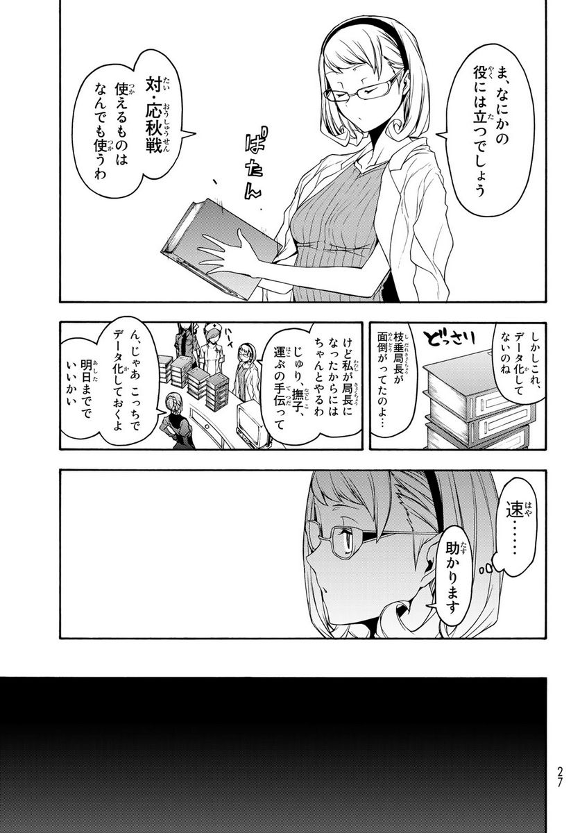 ページ 20 — 第143話