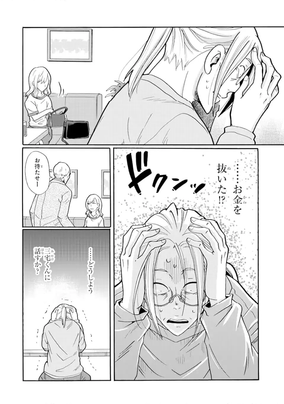 ページ 8 — 第13.1話