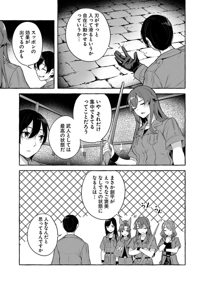 ページ 27 — 第31話