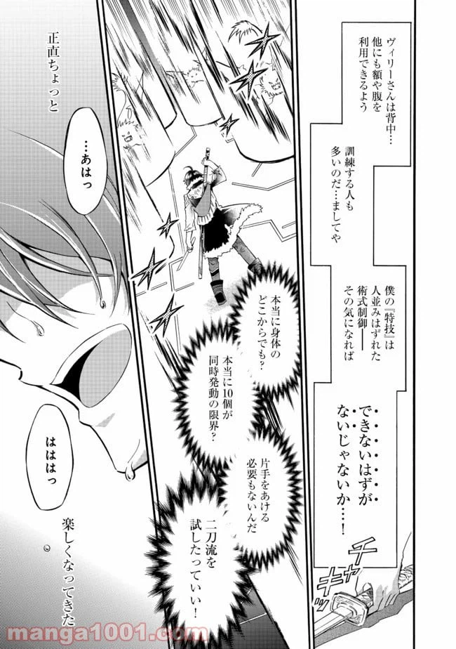 ページ 13 — 第10.3話