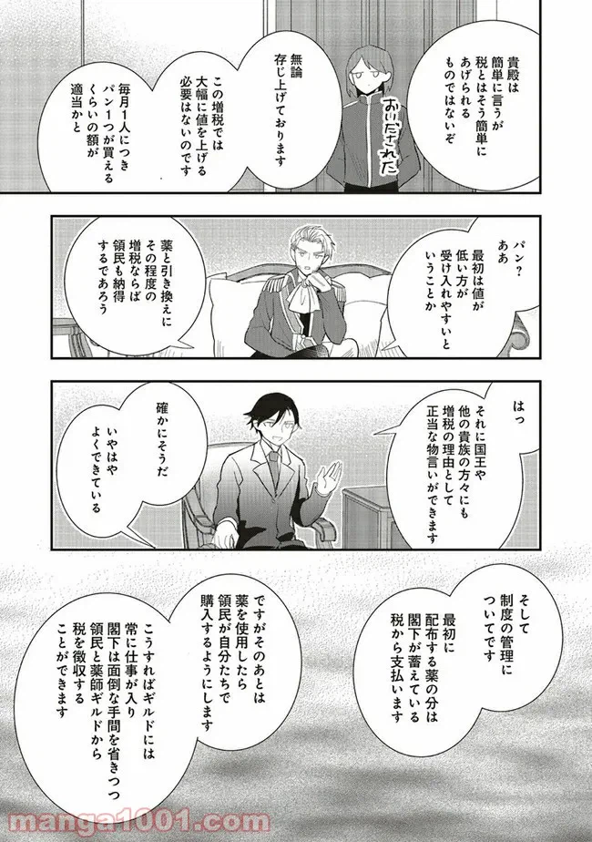 ページ 7 — 第3.2話
