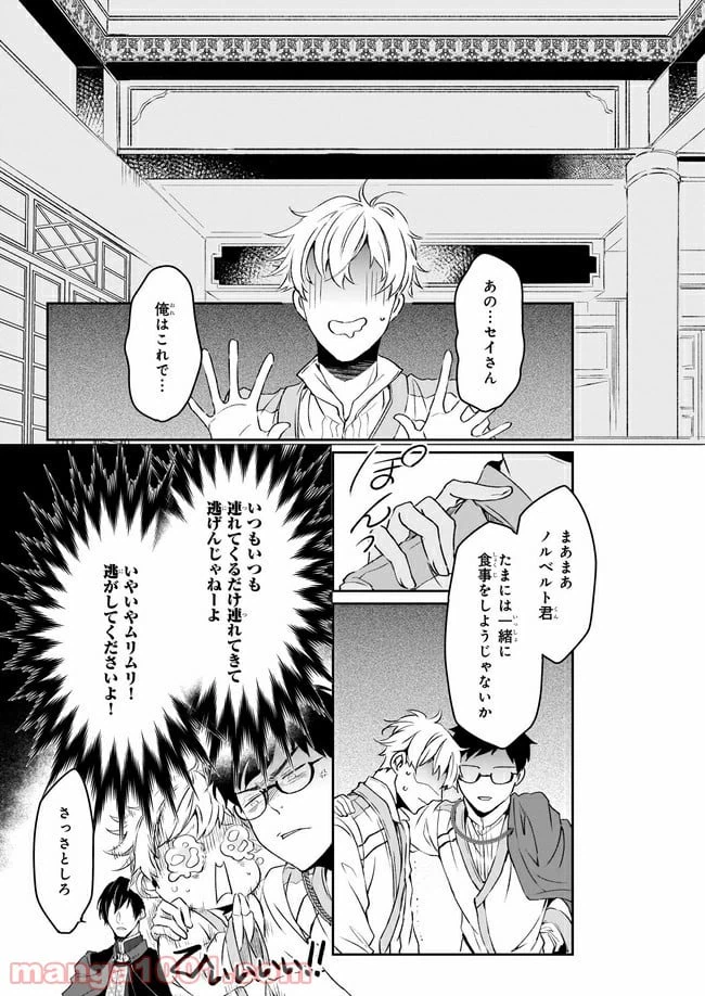 ページ 9 — 第11話