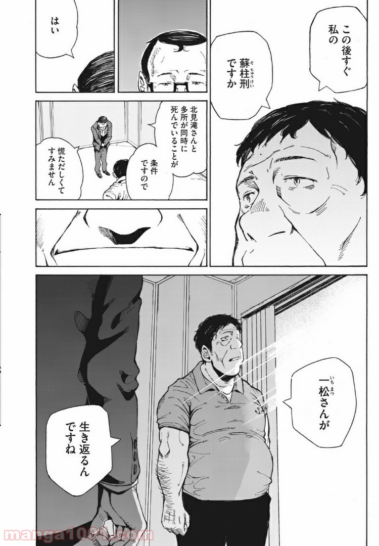 ページ 6 — 第8話