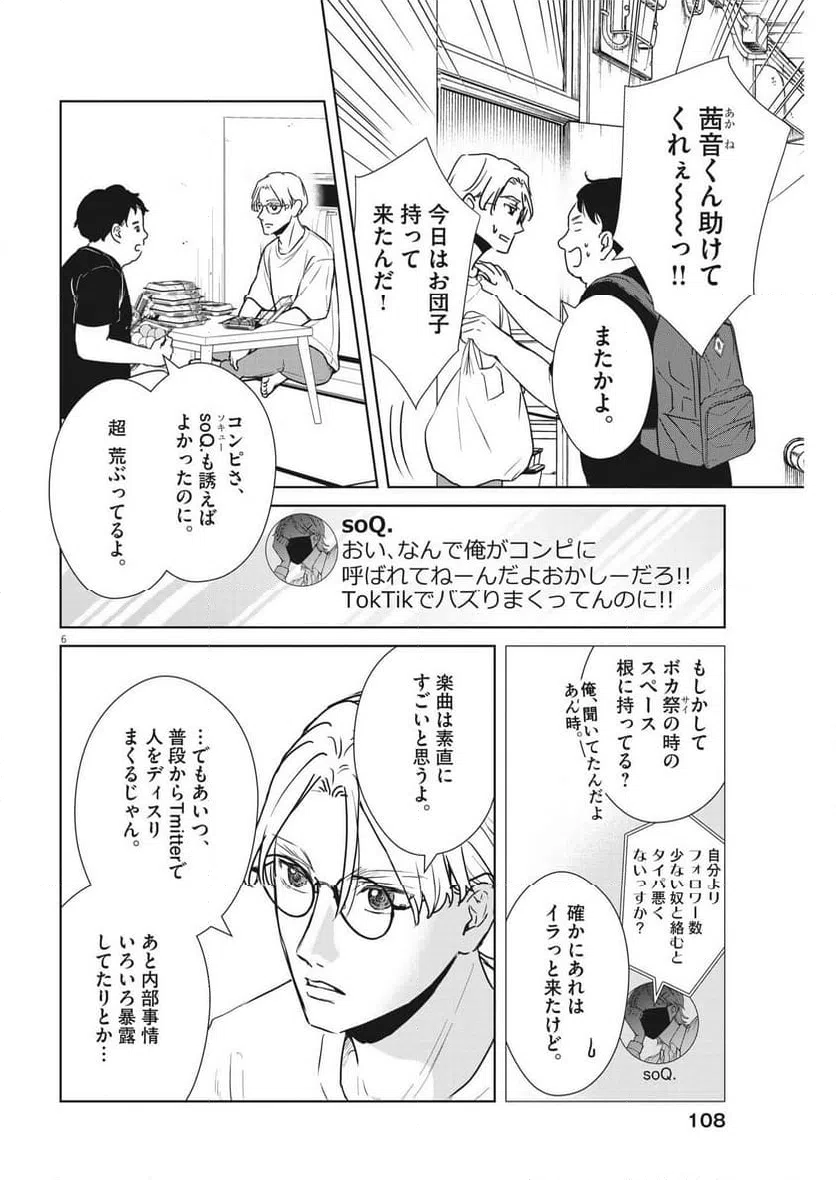 ページ 6 — 第44話