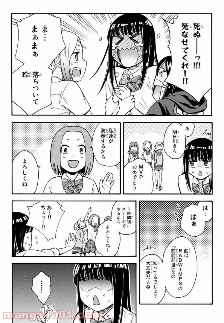 ページ 9 — 第24話