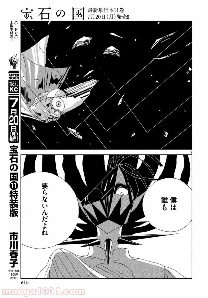 ページ 9 — 第90話