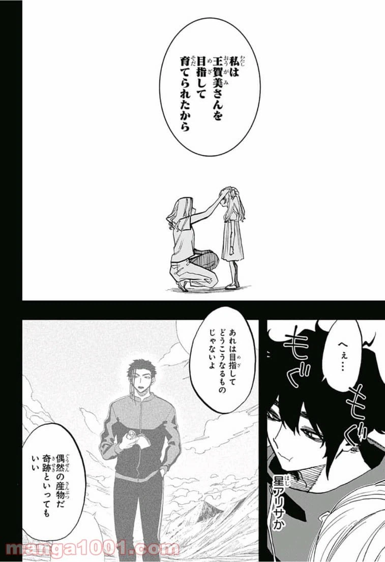 ページ 8 — 第68話