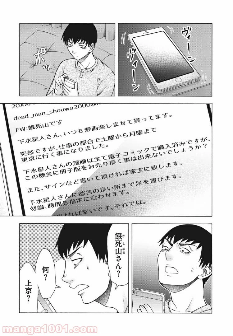 ページ 3 — 第90話