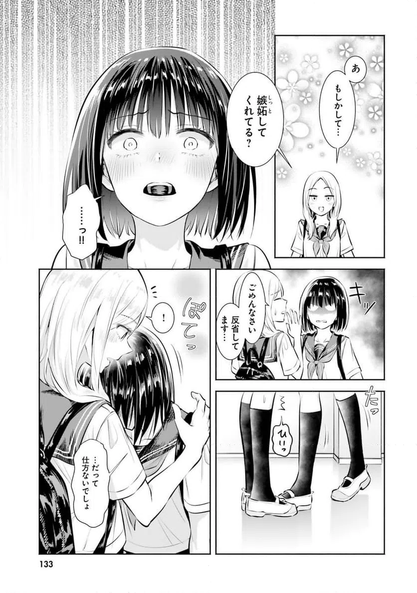 ページ 9 — 第9話