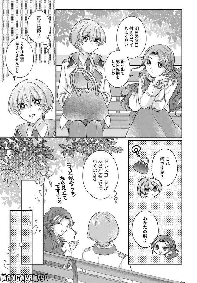 ページ 6 — 第10.2話