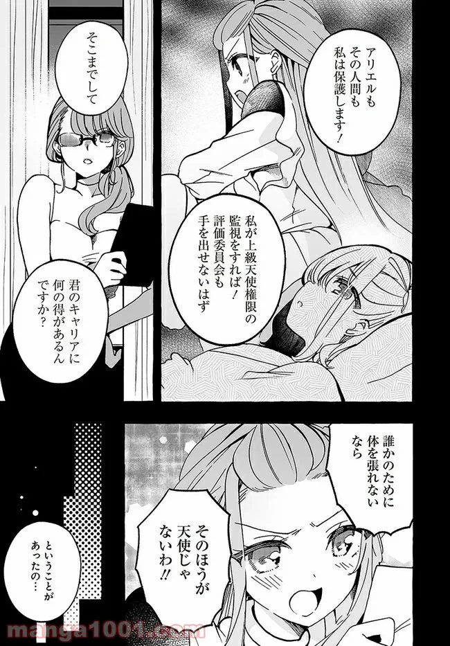 ページ 5 — 第18話