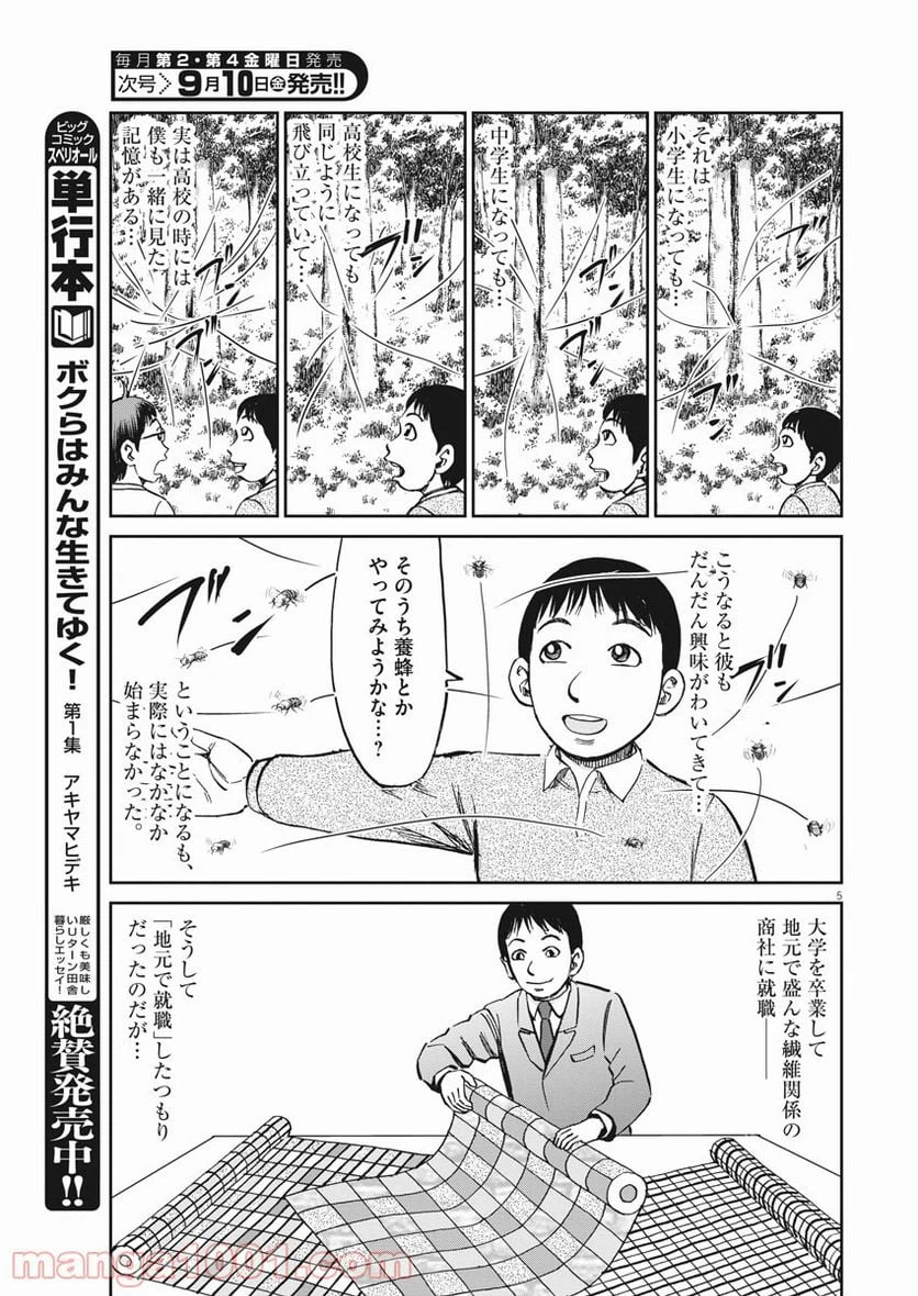 ページ 5 — 第25話