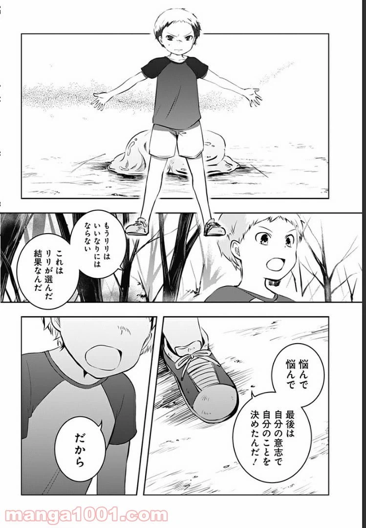ページ 17 — 第11話