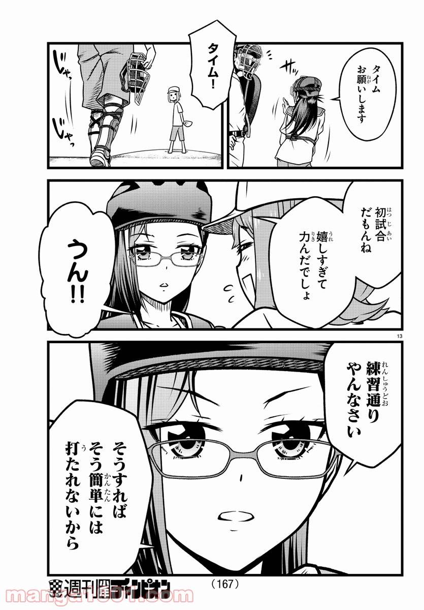 ページ 13 — 第7話