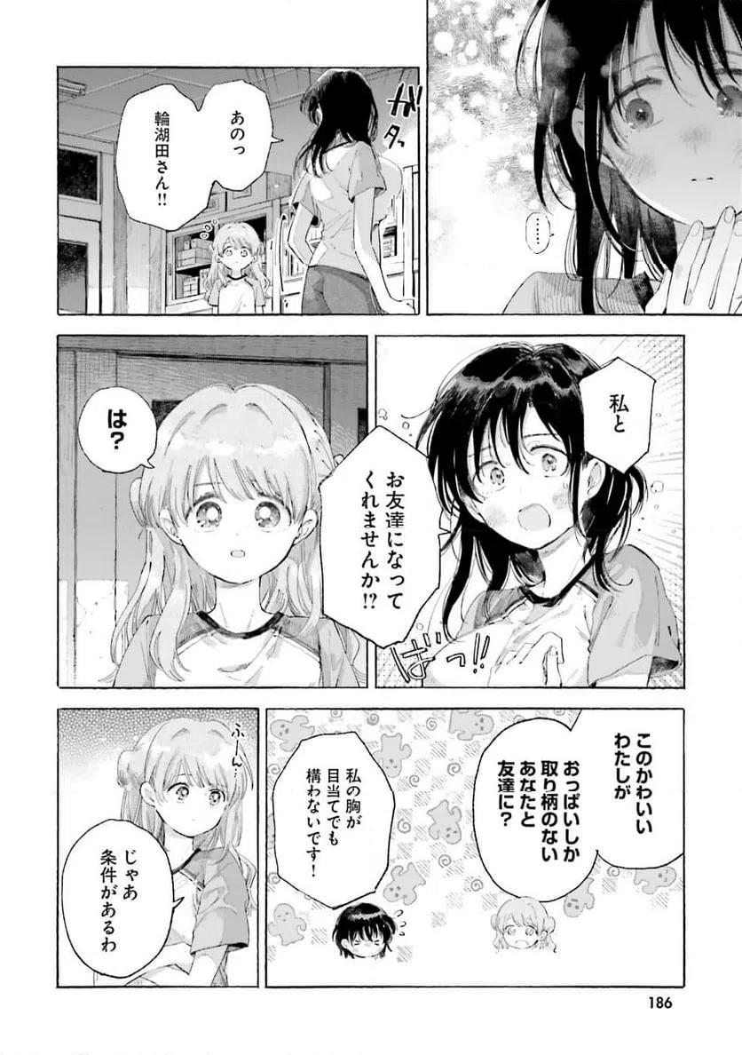 ページ 20 — 第23話