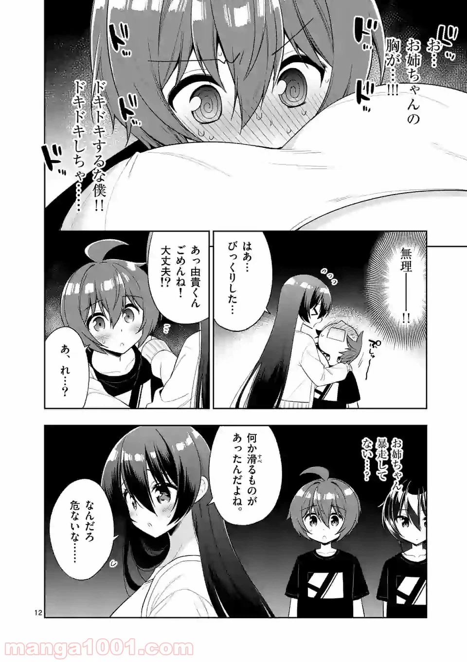 ページ 12 — 第90話