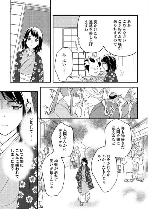 ページ 11 — 第19話