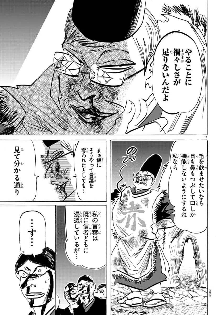 ページ 18 — 第117話