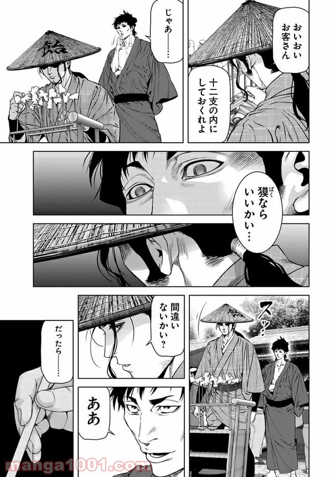 ページ 11 — 第1話