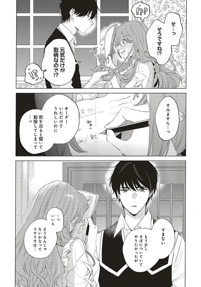 ページ 8 — 第30.2話