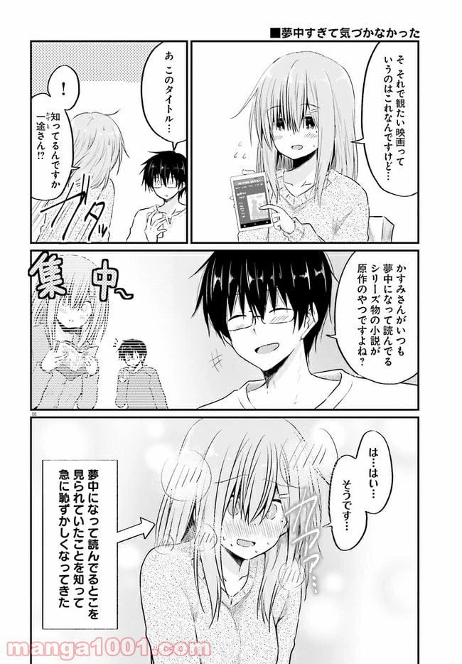 ページ 8 — 第5.1話