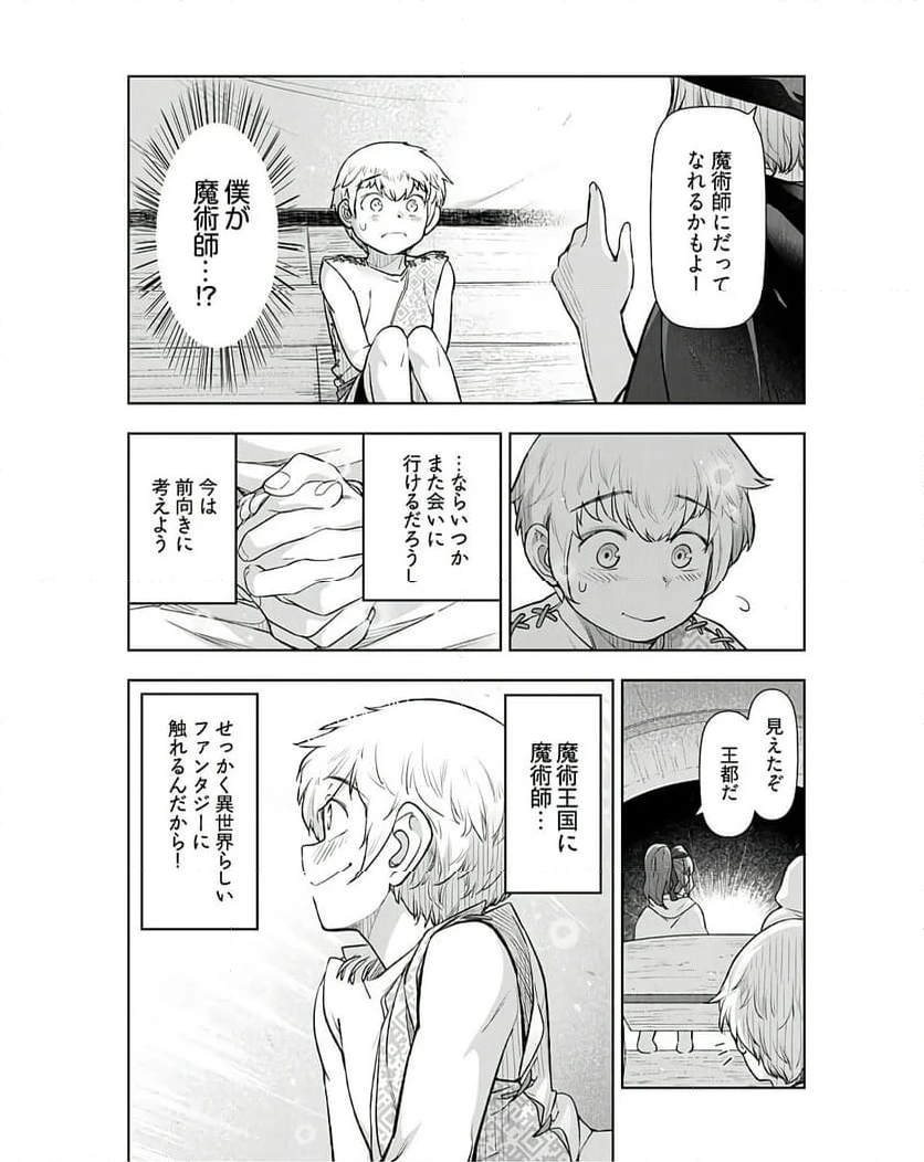 ページ 15 — 第5話
