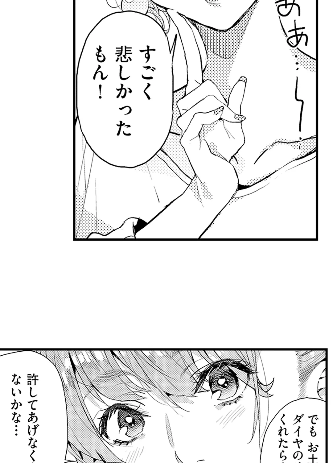 ページ 6 — 第4話