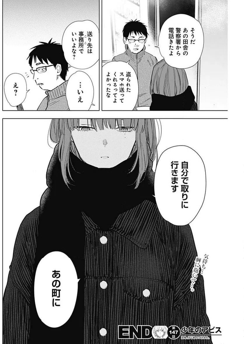 ページ 18 — 第147話