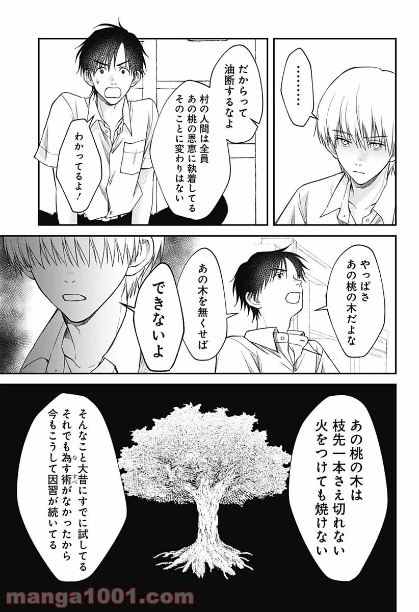 ページ 19 — 第12話
