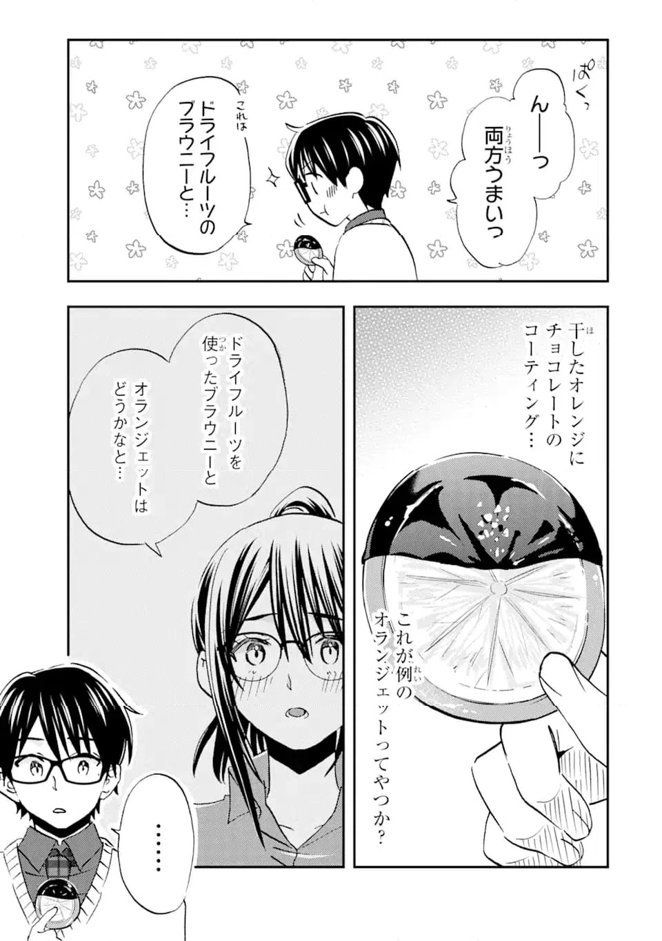 ページ 6 — 第32.3話