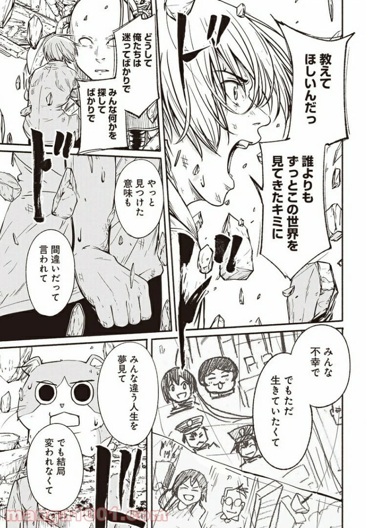 ページ 3 — 第30話
