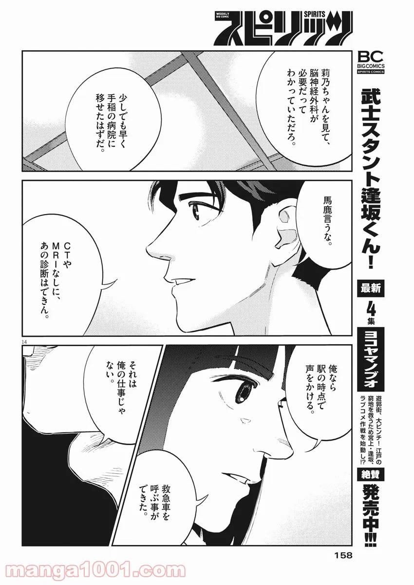 ページ 14 — 第20話