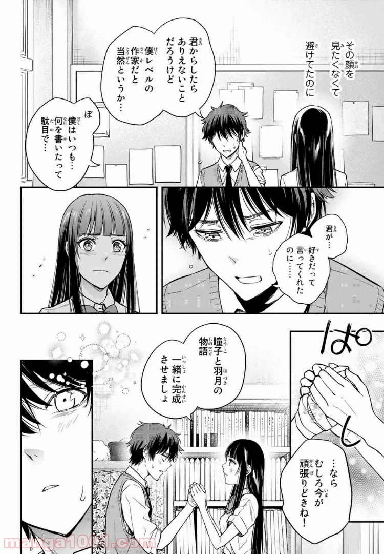 ページ 10 — 第8.1話