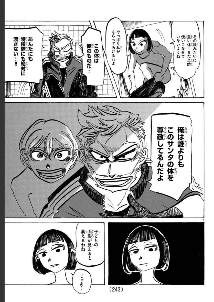 ページ 7 — 第51話