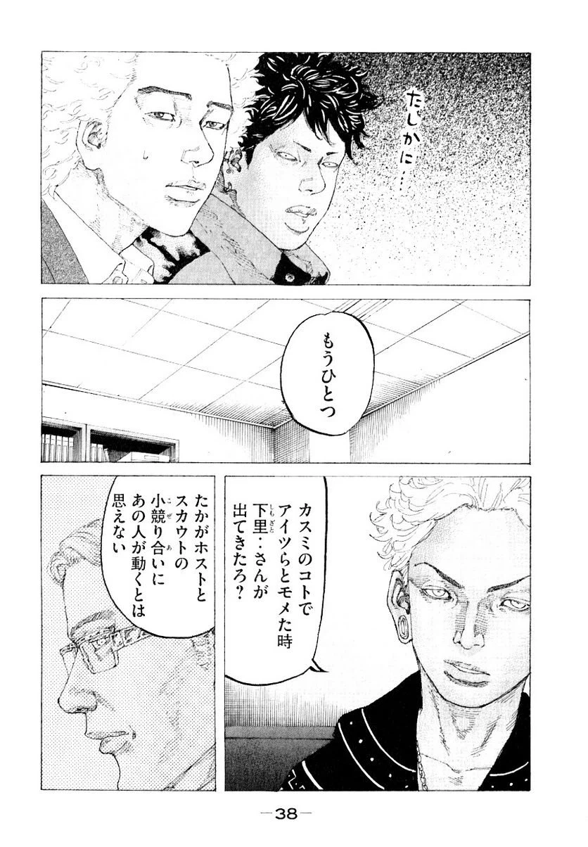 ページ 16 — 第315話