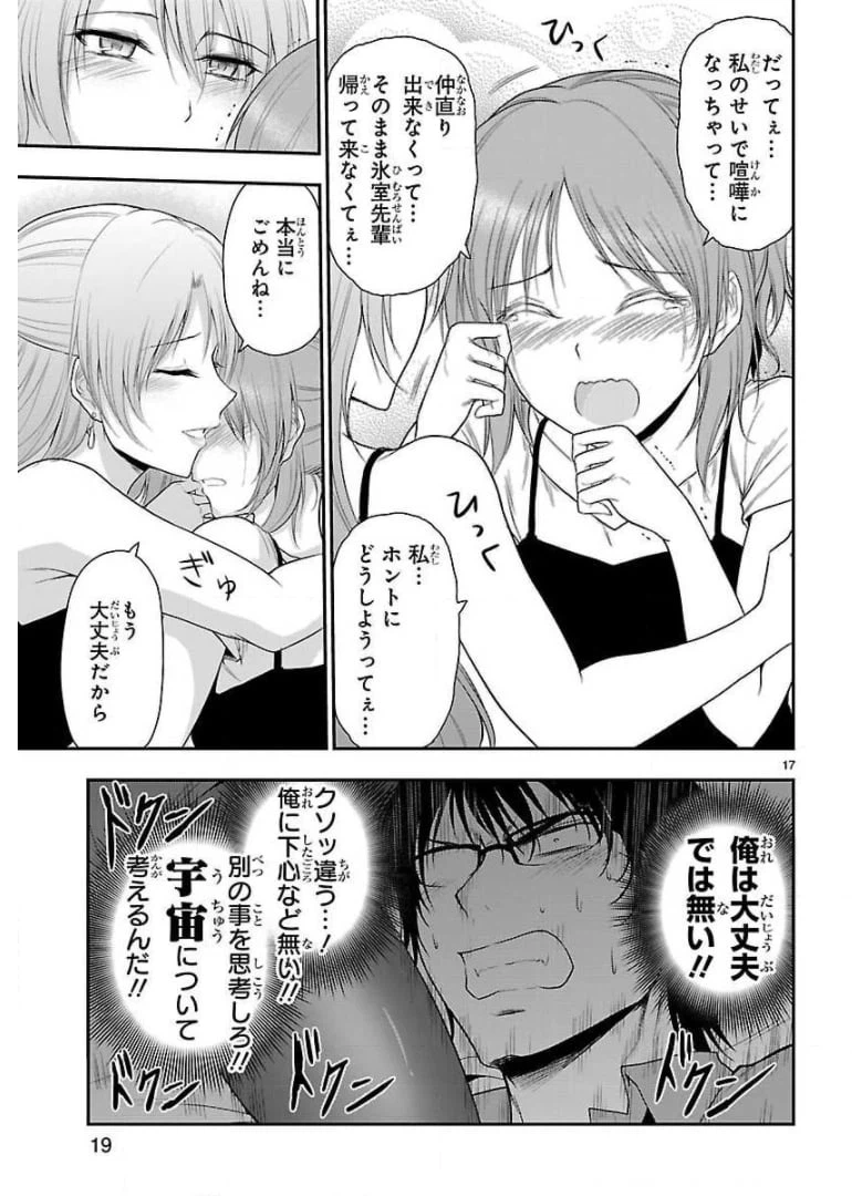 ページ 17 — 第30話