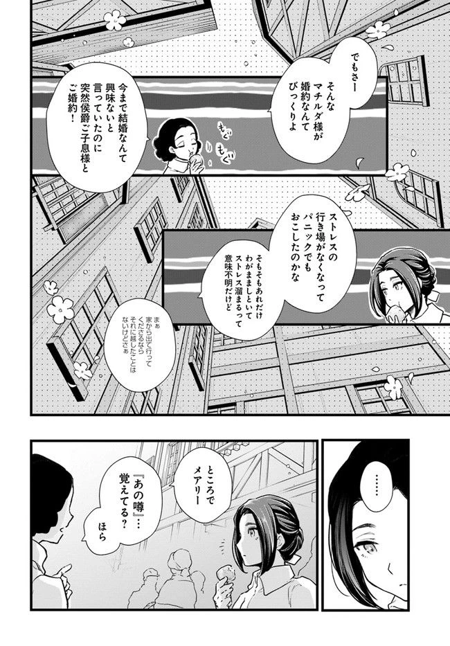ページ 6 — 第8.2話