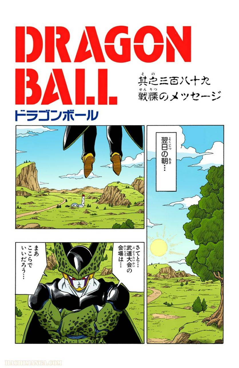 ページ 18 — 第33話